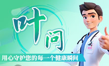 葉問