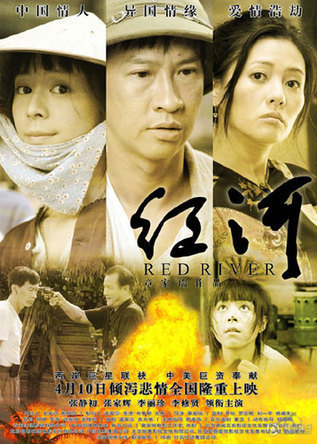 張靜初、張家輝聯(lián)袂主演《紅河》海報欣賞(圖)