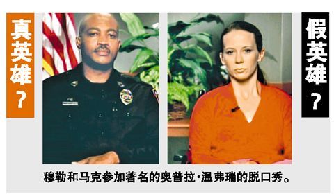 胡德堡女英雄竟是假的？(圖)