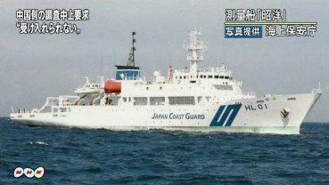 日本海上保安廳“昭洋”號(hào)測量船
