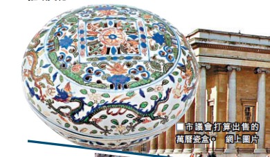 不舍安保費(fèi)倫敦轄下自治市欲變賣(mài)中國(guó)明朝文物