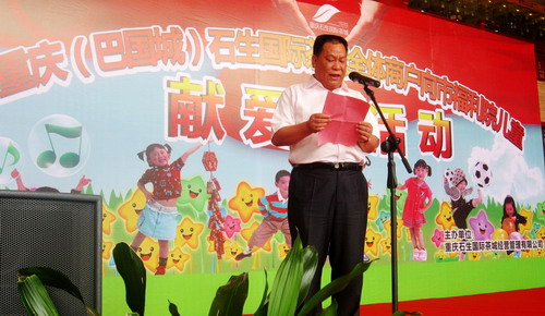 重慶市福利院兒童走進(jìn)世博重慶館 石生國(guó)際茶城上演愛心捐款