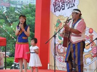 來自臺(tái)灣高雄市布農(nóng)族大愛森林藝術(shù)團(tuán)飽含著臺(tái)灣同胞對(duì)大陸同胞的友好情誼，載歌載舞，為廟會(huì)帶來一場(chǎng)別具臺(tái)灣特色風(fēng)情的視聽盛宴。（攝影：劉融）