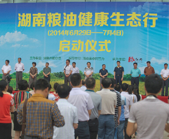 湖南糧油健康生態(tài)行啟動(dòng)