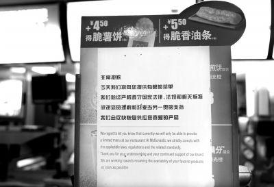 22日，上海一家麥當(dāng)勞餐廳點(diǎn)餐臺(tái)前張貼的“有限菜單”聲明。新華社發(fā)