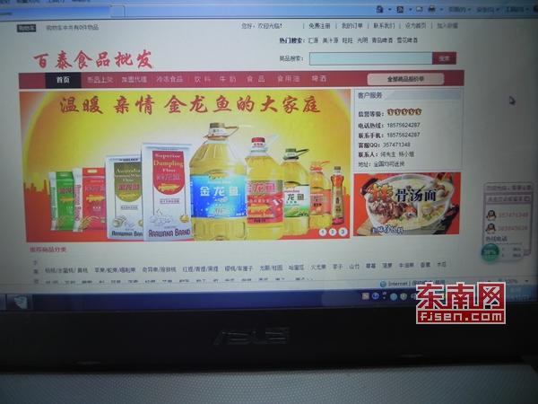 泉州一詐騙團伙虛構(gòu)網(wǎng)絡食品公司　3個月騙走7萬