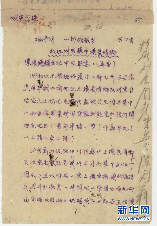 （檔案里的中國抗戰(zhàn)·圖文互動(dòng)）（3）國家檔案局發(fā)布《浴血奮戰(zhàn)——檔案里的中國抗戰(zhàn)》第二十八集：車橋戰(zhàn)役