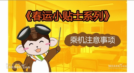萌萌噠！　春運(yùn)乘機(jī)漫畫(huà)出行提示