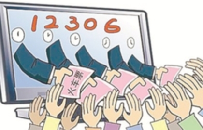 一天21個(gè)搶票機(jī)會(huì) 你都知道嗎？