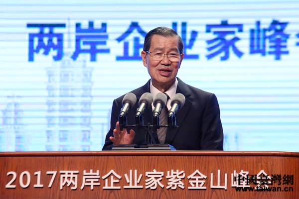 蕭萬長(zhǎng)：促進(jìn)兩岸產(chǎn)業(yè)融合發(fā)展 謀求兩岸人民長(zhǎng)遠(yuǎn)福祉