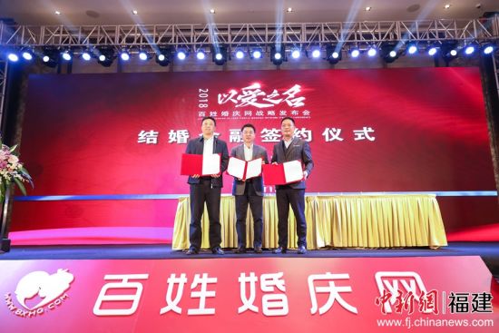 以“以愛(ài)之名”為主題的百姓婚慶網(wǎng)戰(zhàn)略發(fā)布會(huì)在福州舉行。來(lái)自兩岸婚嫁行業(yè)嘉賓共聚一堂，一同探討行業(yè)發(fā)展的新方向。