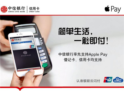 中信銀行率先支持Apple Pay，開通即享多重優(yōu)惠！