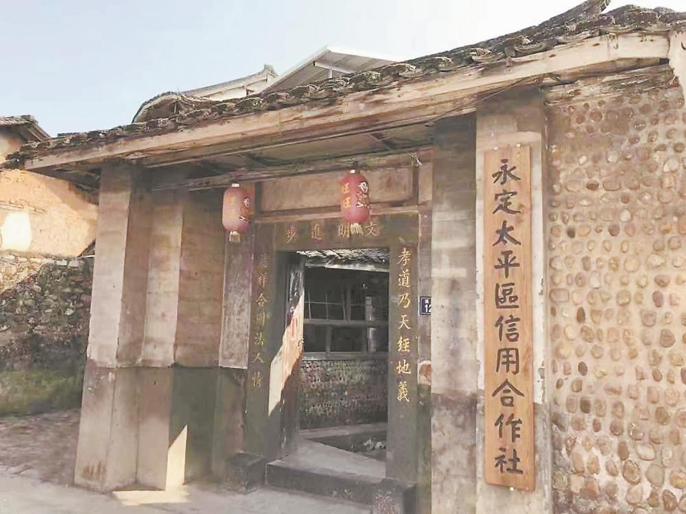 永定縣太平區(qū)信用合作社裕安堂舊址。1929年，在中國(guó)共產(chǎn)黨的領(lǐng)導(dǎo)下，永定縣太平區(qū)、豐田區(qū)和上杭縣北四區(qū)先后發(fā)起創(chuàng)建信用合作社，成為全國(guó)最早成立的紅色信用合作社.png