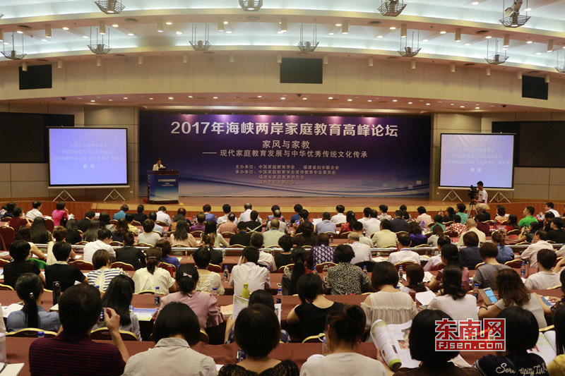 1、海峽兩岸家庭教育高峰論壇在福州舉行.jpg