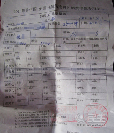 張女士出示的錢、票相關(guān)的證據(jù)之一。東北網(wǎng)記者 陳靜 攝