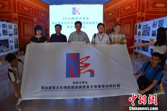 兩岸大學(xué)生走進(jìn)閩南古建 共探閩南聚落復(fù)興之路