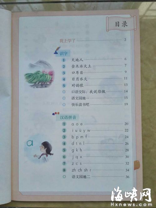 福廈等地小學語文率先“變臉”　先識字再學拼音